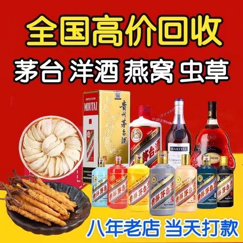 东光聊城临清酒水回收价格哪里回收(附近上门回收茅台酒）